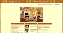 Desktop Screenshot of dekor.interiors4u.ru
