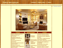 Tablet Screenshot of dekor.interiors4u.ru